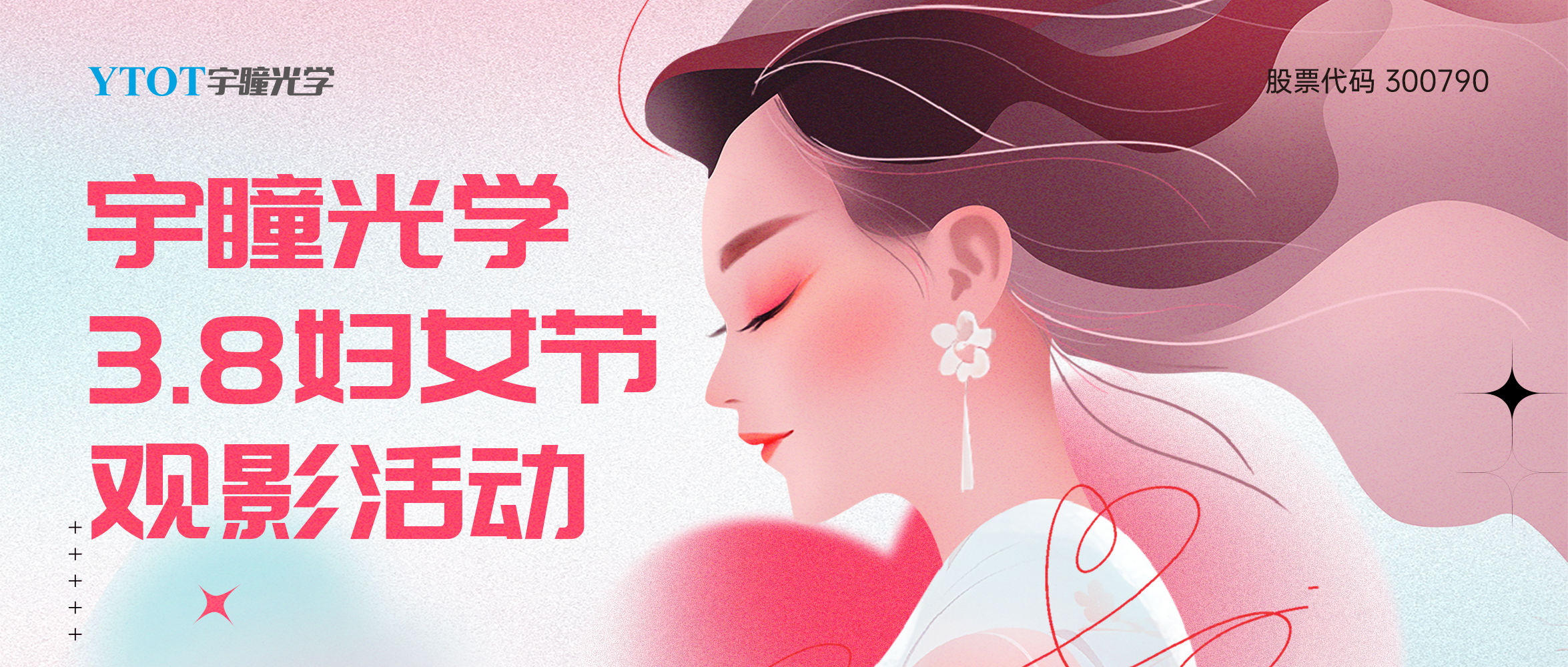 宇瞳光學(xué)三八婦女節(jié)包場觀影活動(dòng)圓滿落幕！